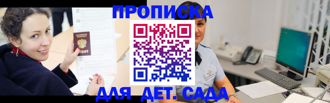 прописка для работы в Клинцах