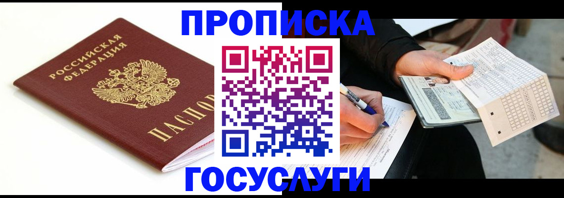 прописка поиск в Клинцах